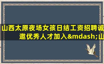 黄山KTV招聘
